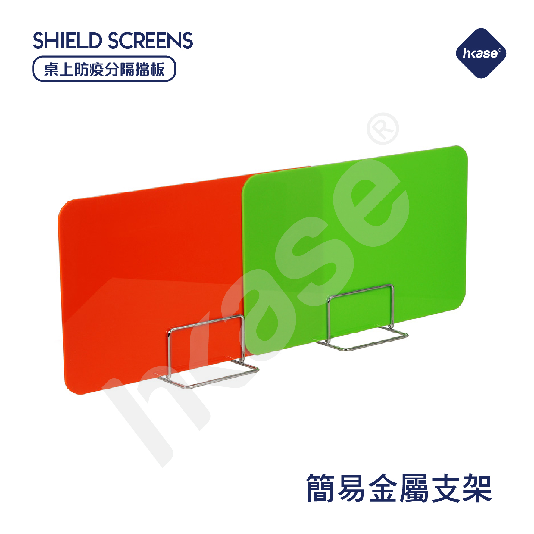 HKase Protective Screen Steel Holder