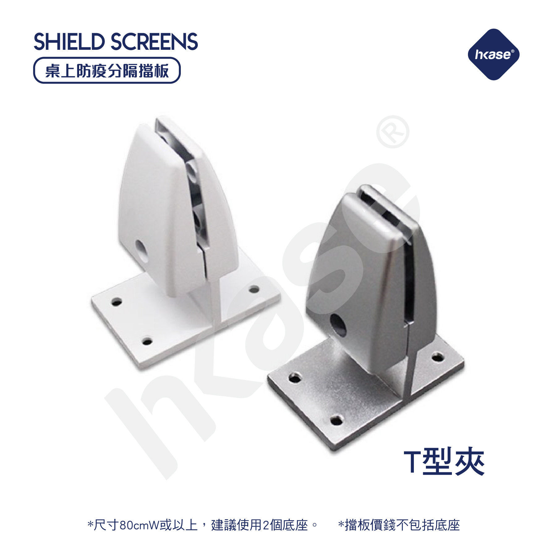 HKase Protective Screen Metal T Holder