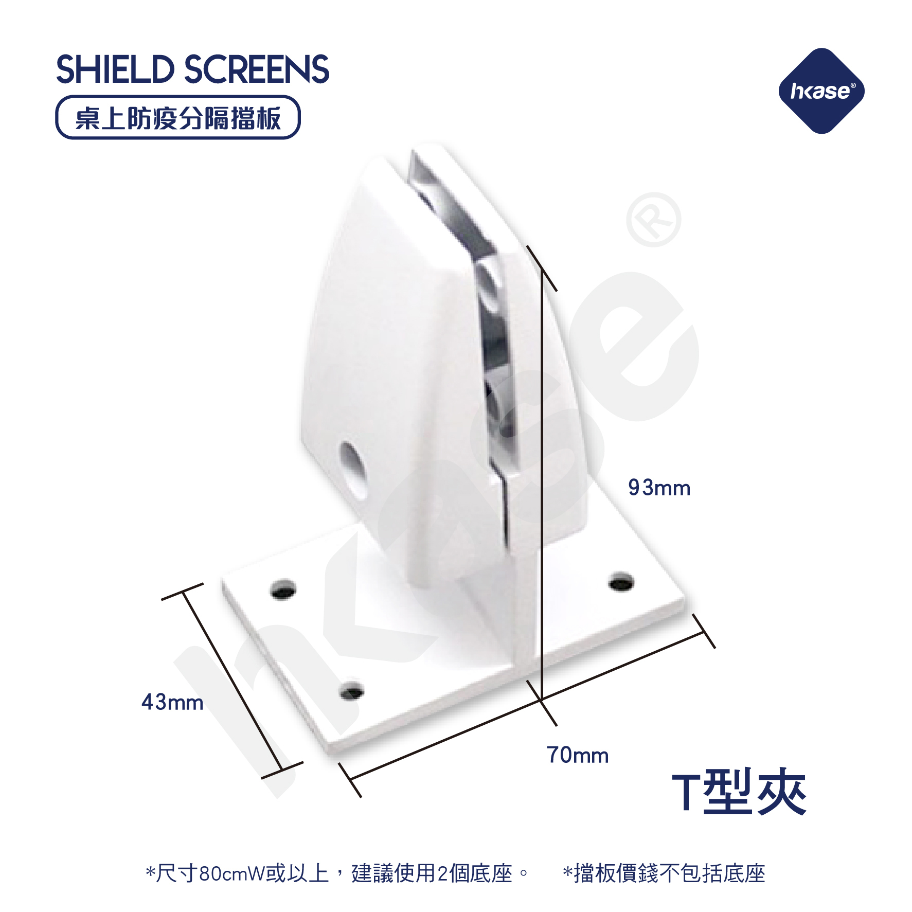HKase Protective Screen Metal T Holder