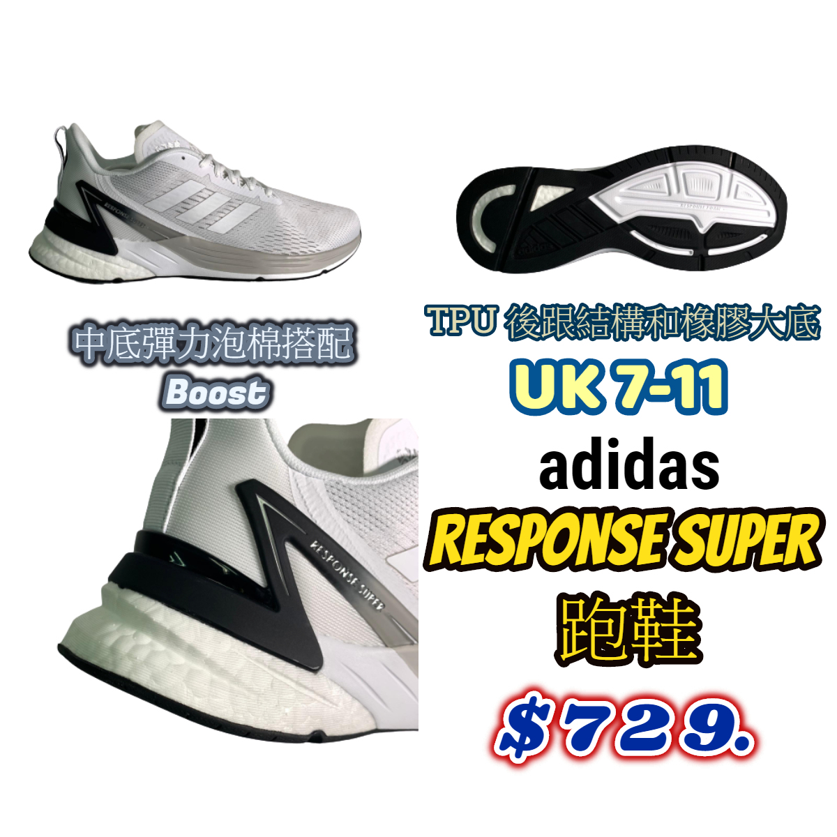 ADIDAS RESPONSE SUPER Boost後底 跑鞋 C574