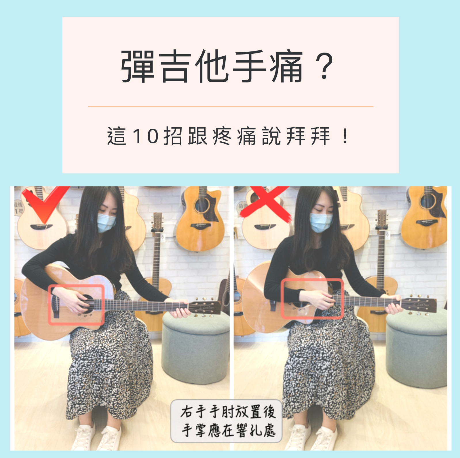 彈吉他手痛的十個解決方法