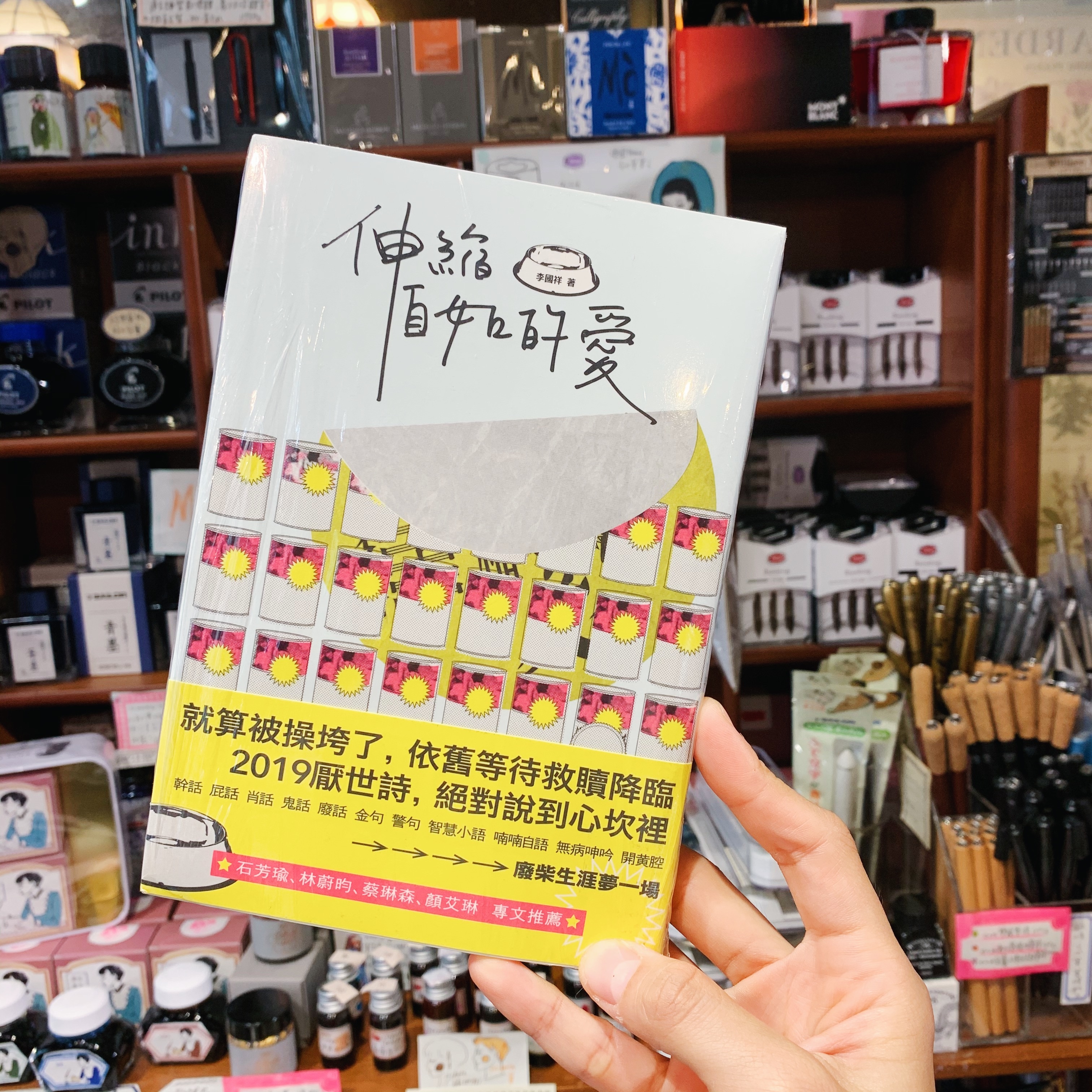 伸縮自如的愛 李國祥