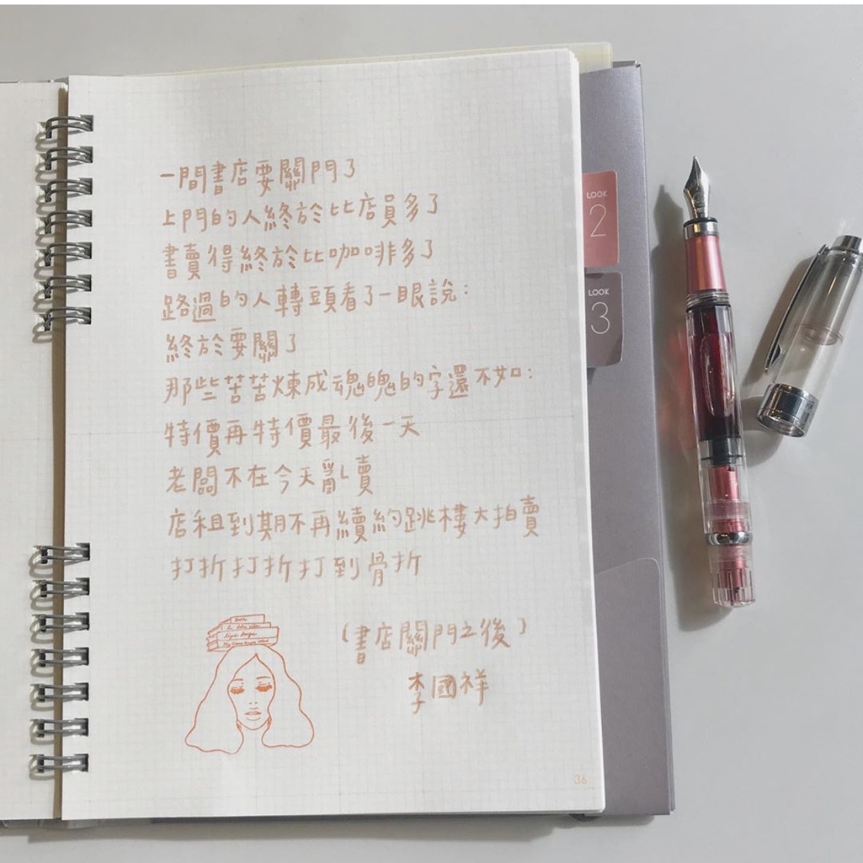 伸縮自如的愛 李國祥