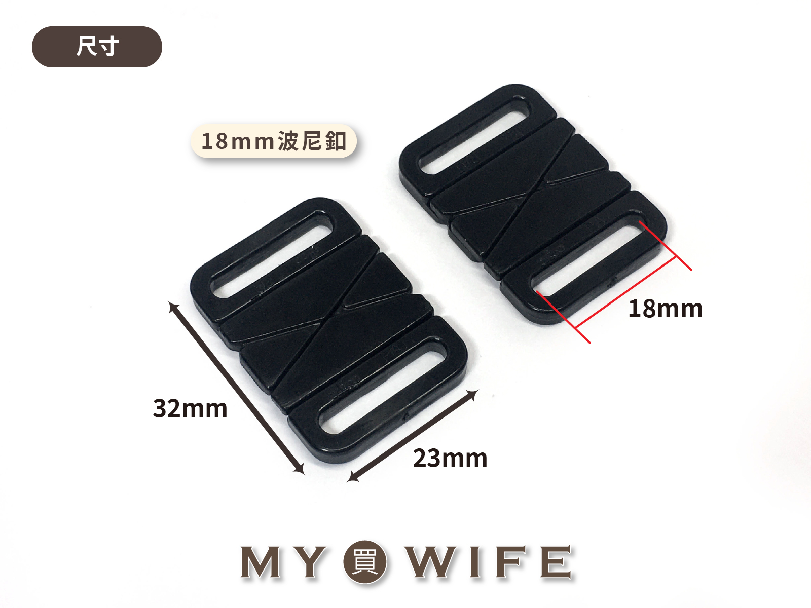 18mm波尼扣_黑色2入【BN500A】