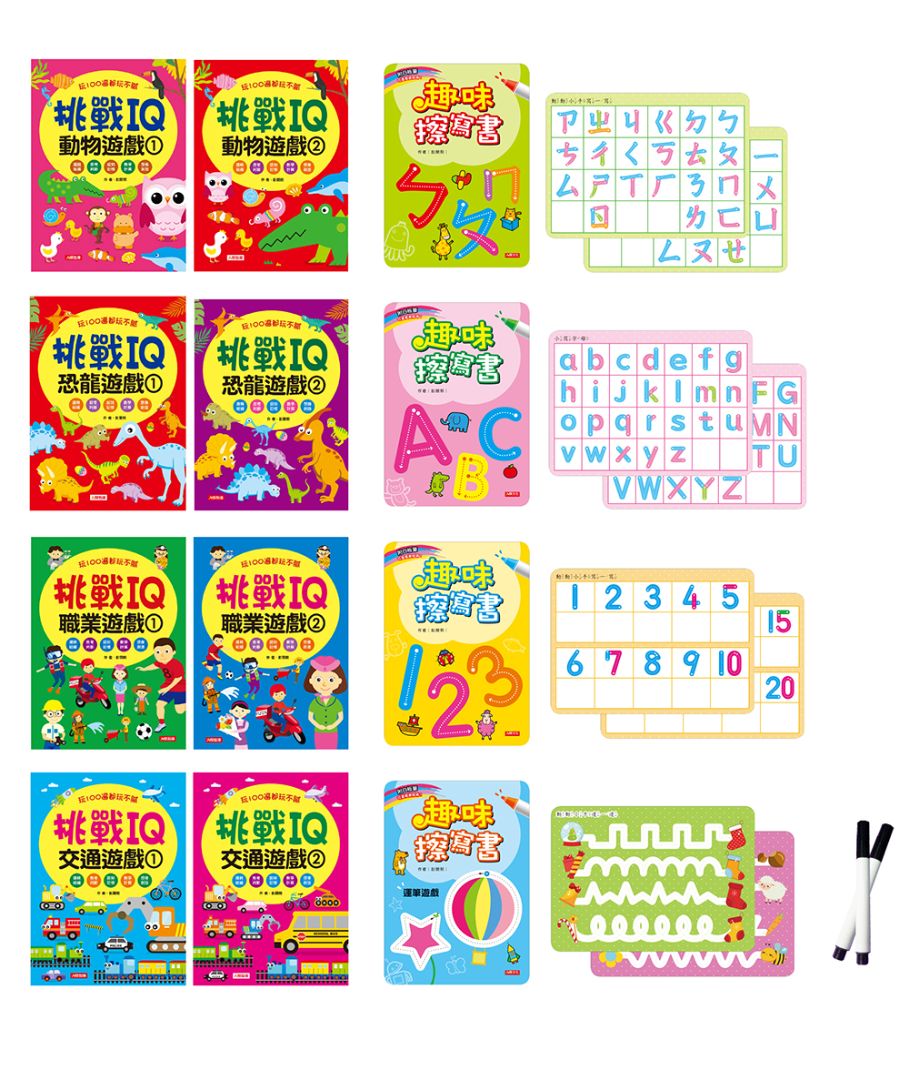 IQ趣味擦寫書(全套12冊)(附擦寫板+筆)