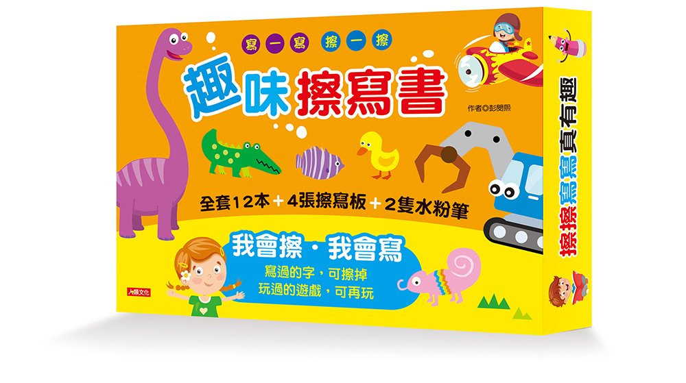 IQ趣味擦寫書(全套12冊)(附擦寫板+筆)