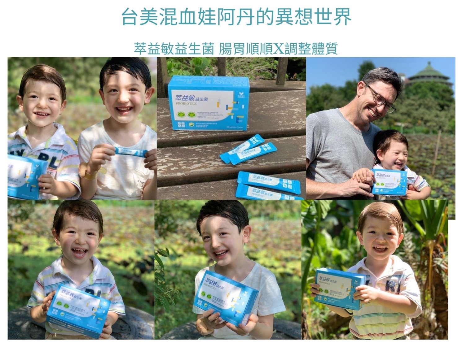 益生菌推薦,小朋友益生菌