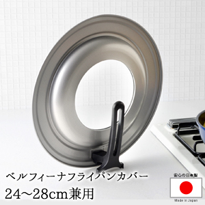 [瑕疵品]【低至五折】Arnest — Bellfina 可企式鑊蓋 / 77023