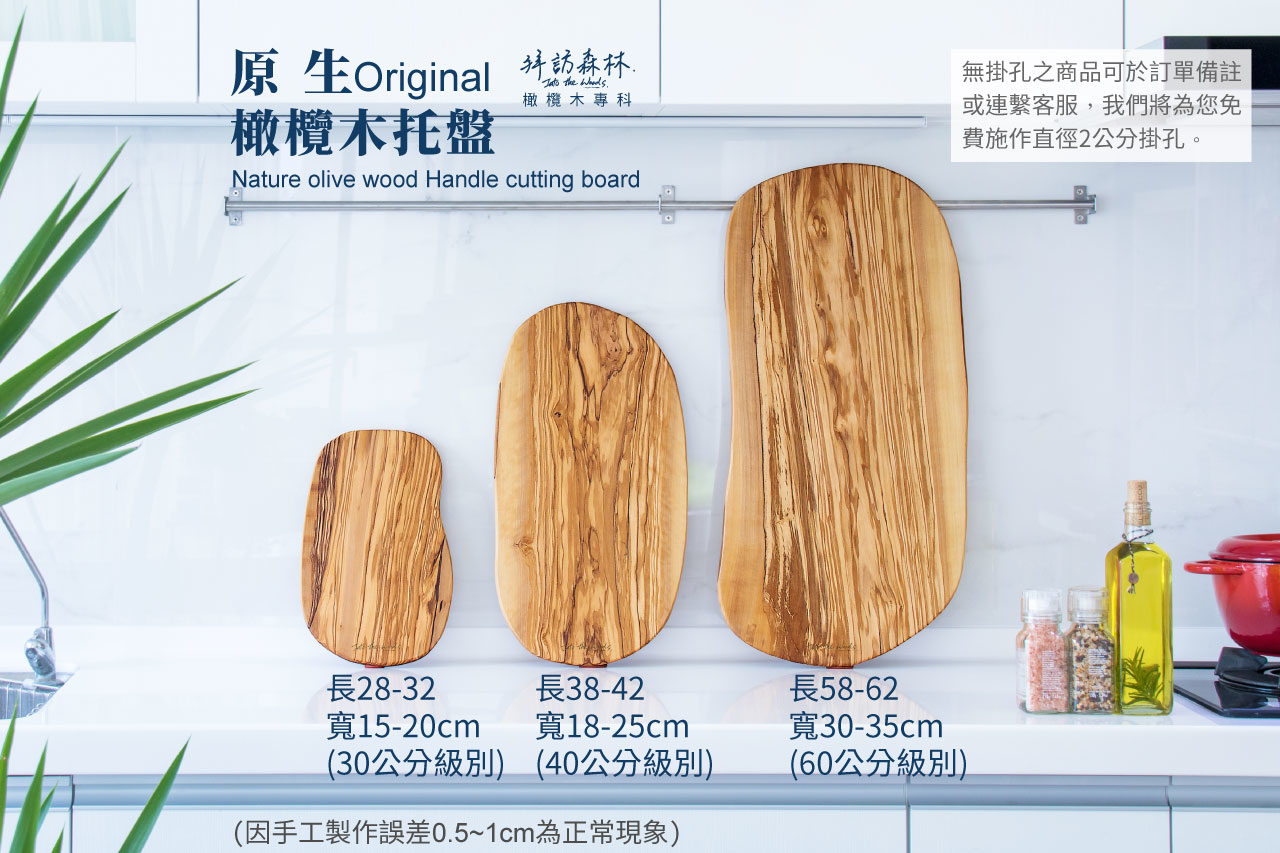 兩件組橄欖木砧板展示