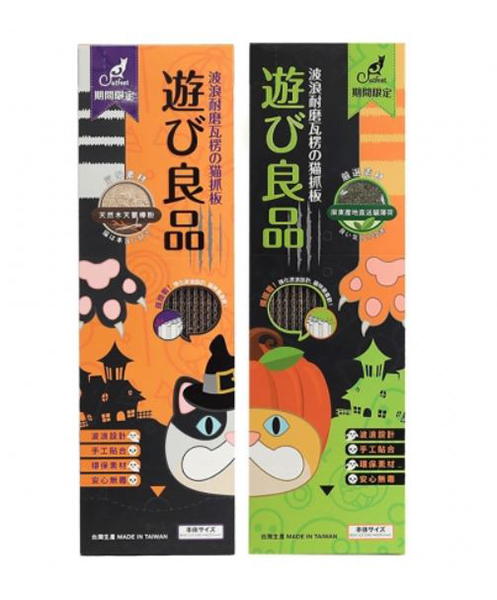 CatFeet 遊玩良品-單盒貓抓板-南瓜瘋(貓薄荷/木天蓼)