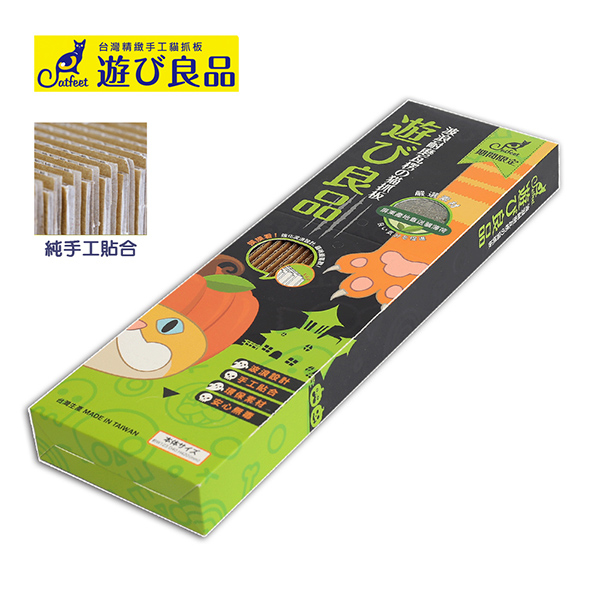 CatFeet 遊玩良品-單盒貓抓板-南瓜瘋(貓薄荷/木天蓼)
