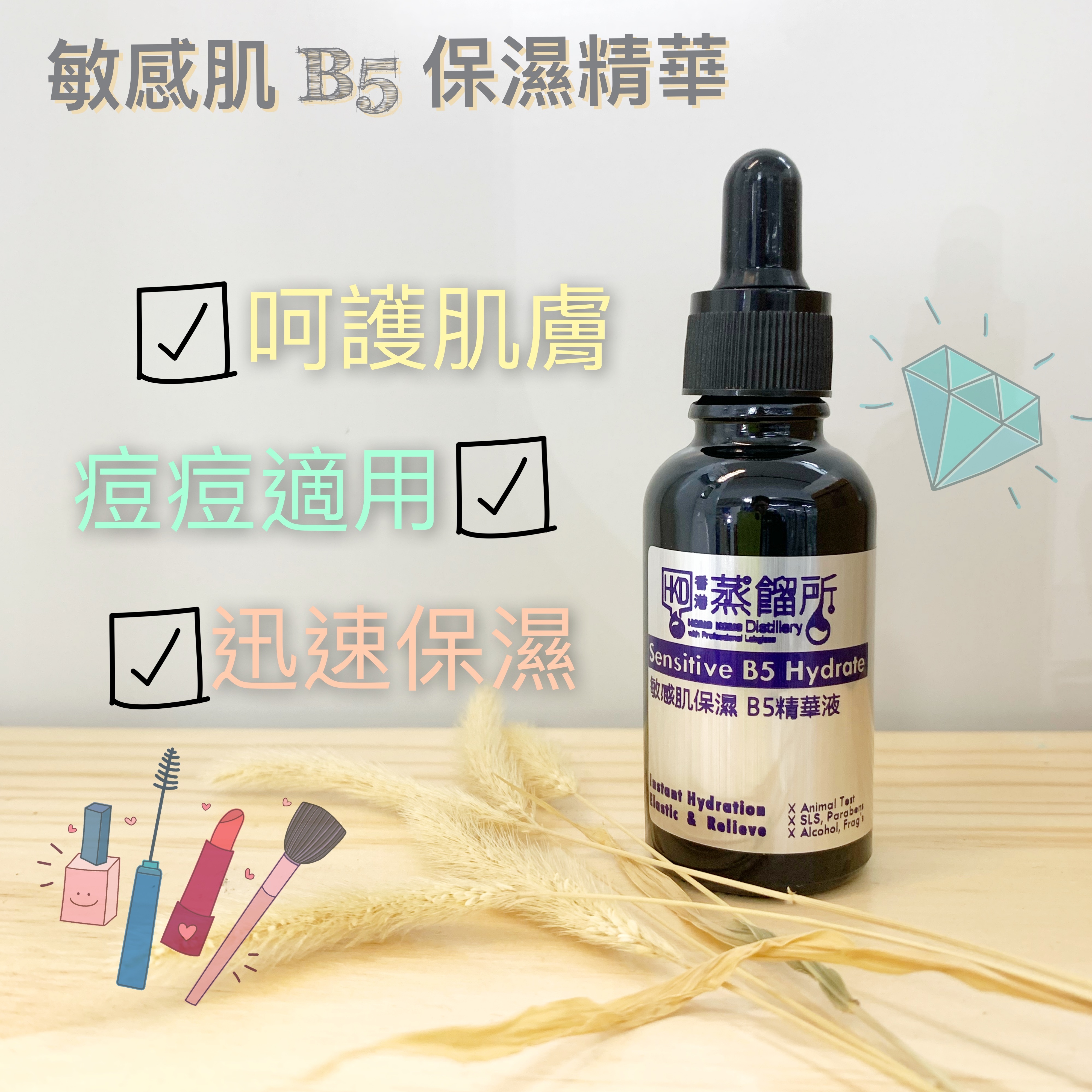 Sensitive B5 Hydrate, 敏感肌保濕B5精華液 , 呵護肌膚, 痘痘適用, 迅速保濕