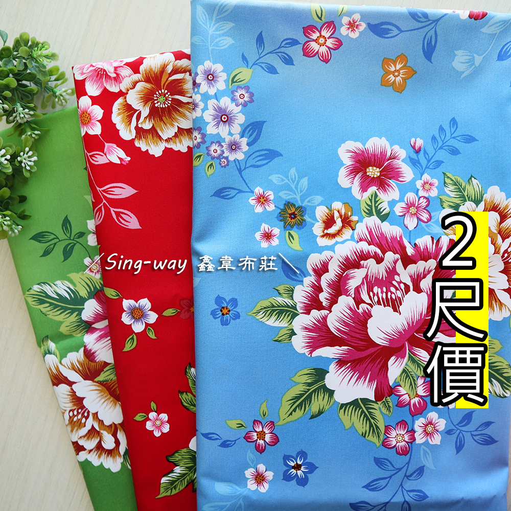 牡丹花客家花布山茶花精梳棉床品床單布料CA520020