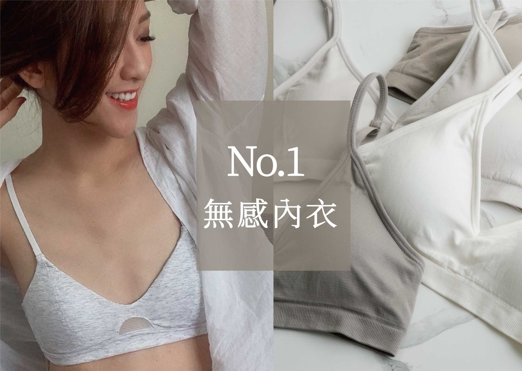 穿貼身外衣的必備內搭 五款好看好穿的素面內衣