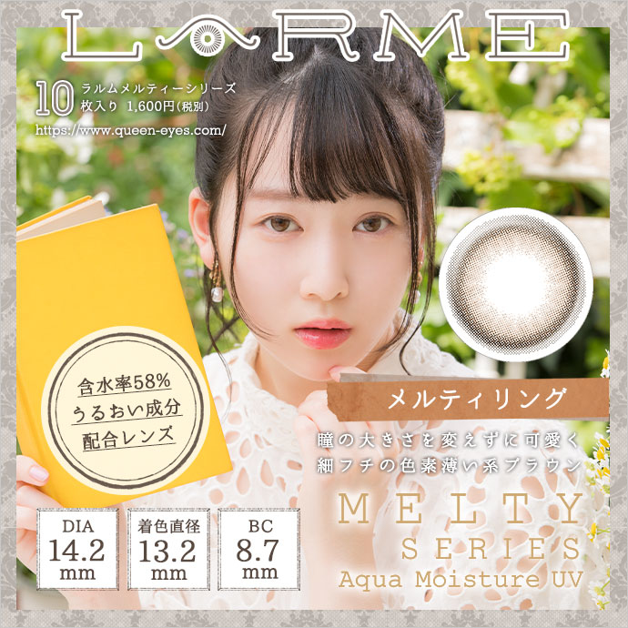 LARME MELTY Series Melty Ring 榛果小棕環1 Day 日拋型有色彩妝隱形眼鏡