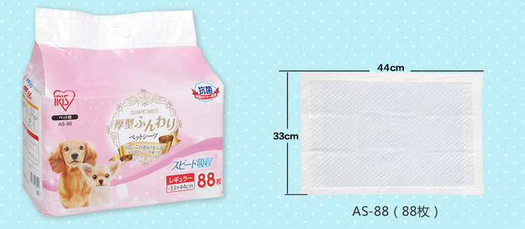 日本IRIS AS系列超厚抗菌寵物狗狗尿墊 (33x44cm; 88片)