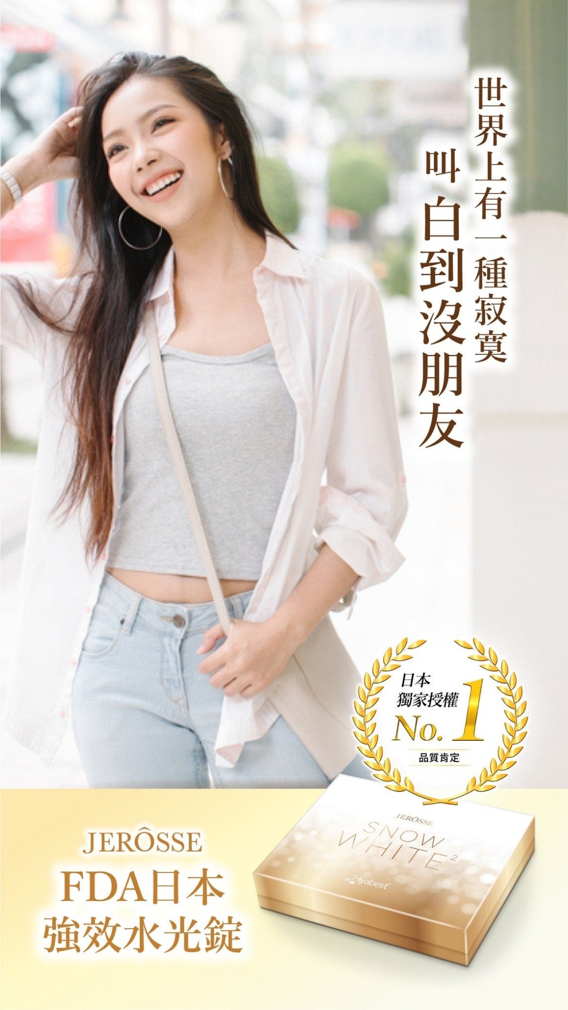 日本強效水光錠-水嫩光澤美肌【婕樂纖JEROSSE】台灣*正品* SNOW WHITE2 ✔全身美白 ✔淡化色斑 ✔淡化疤痕 ✔保濕肌膚 ✔提升皮膚健康度 ✔孕婦也可以食用