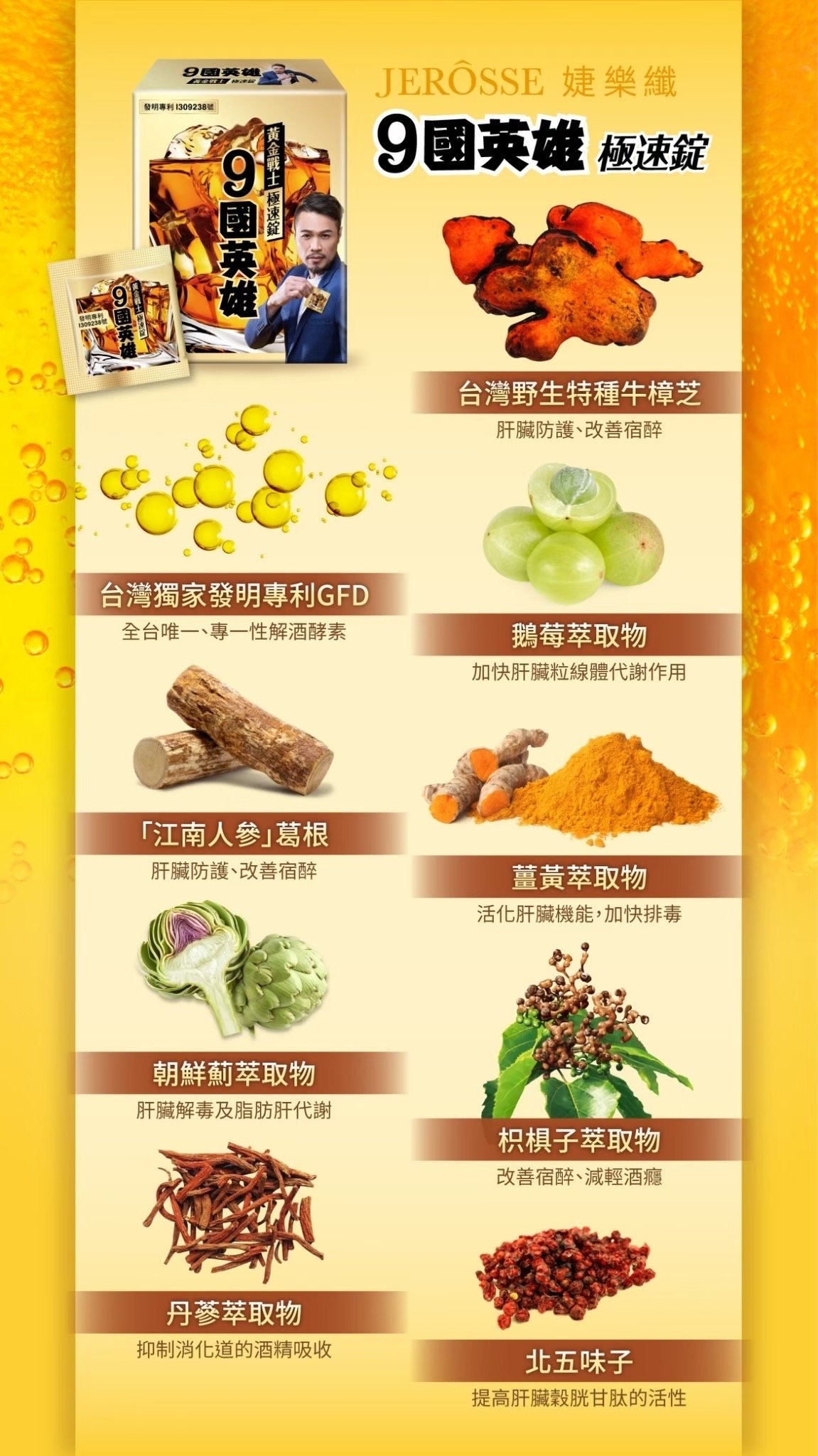 台灣*正品*不醉之迷!!【9國英雄極速錠-好元氣】婕樂纖JEROSSE-✔天然解酒酵素 ✔解酒毒 ✔護肝