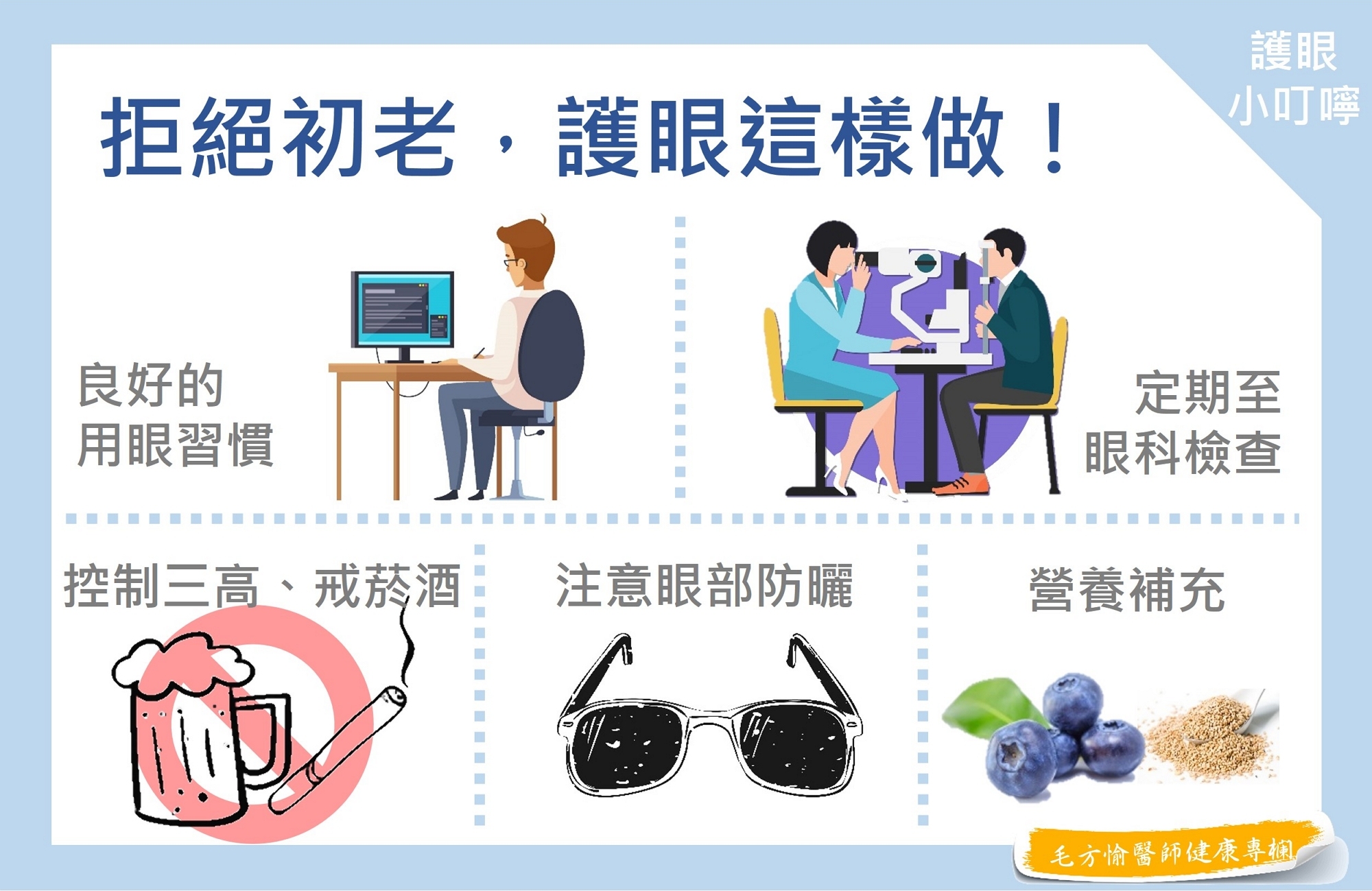 護眼, 眼睛初老