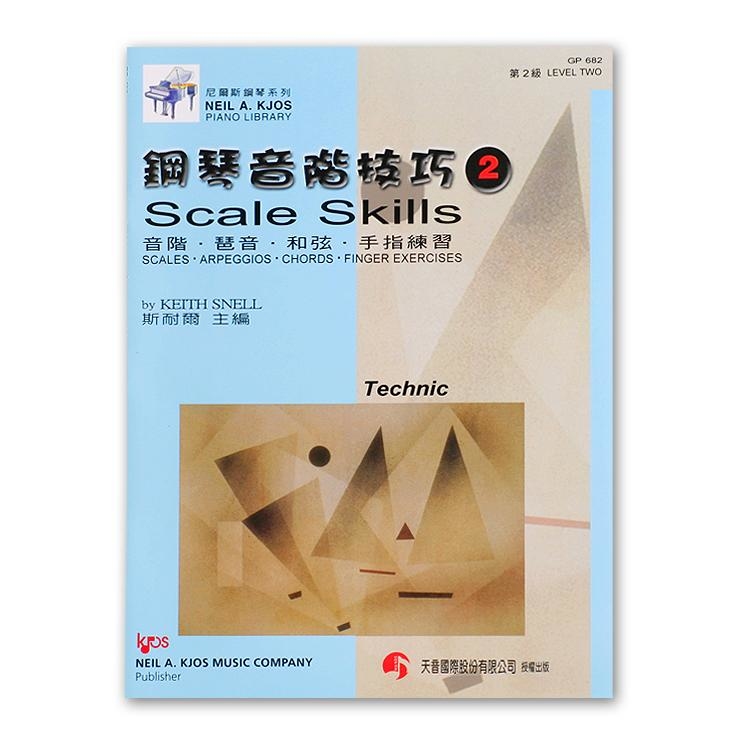 GP682《尼爾斯》鋼琴音階技巧-第2級
