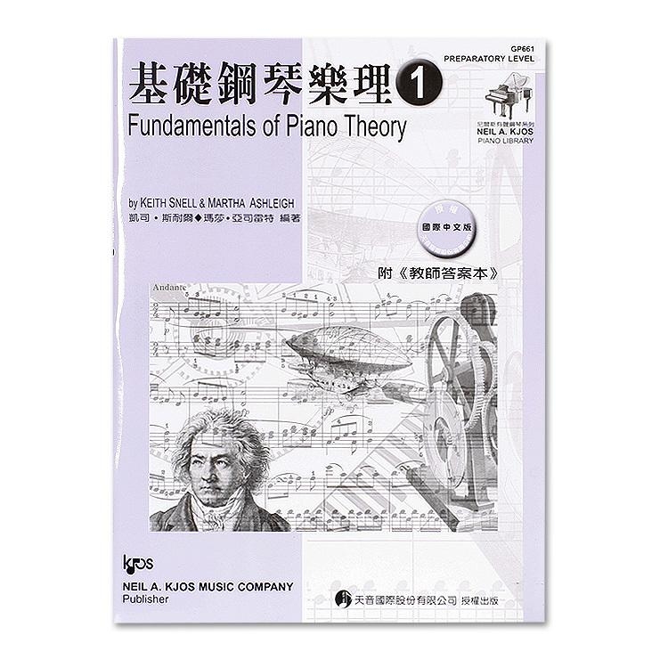 GP661《尼爾斯》基礎鋼琴樂理(附教師答案本)-第1級