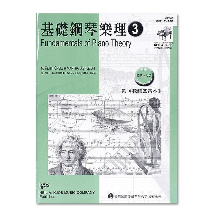 GP663《尼爾斯》基礎鋼琴樂理(附教師答案本)-第3級