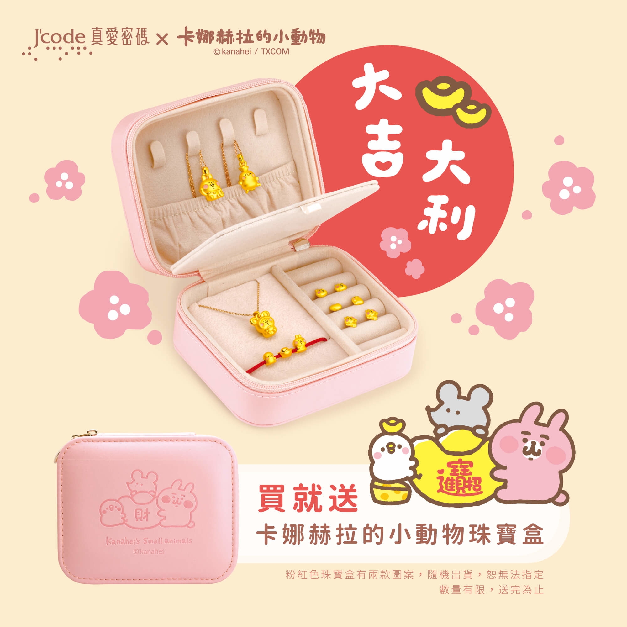 卡娜赫拉的小動物金飾,卡娜赫拉的小動物珠寶盒,卡娜赫拉的小動物黃金彌月禮物,粉紅兔兔項鍊手鍊,P助項鍊手鍊,卡納赫拉,卡娜赫拉黃金,招財卡娜赫拉