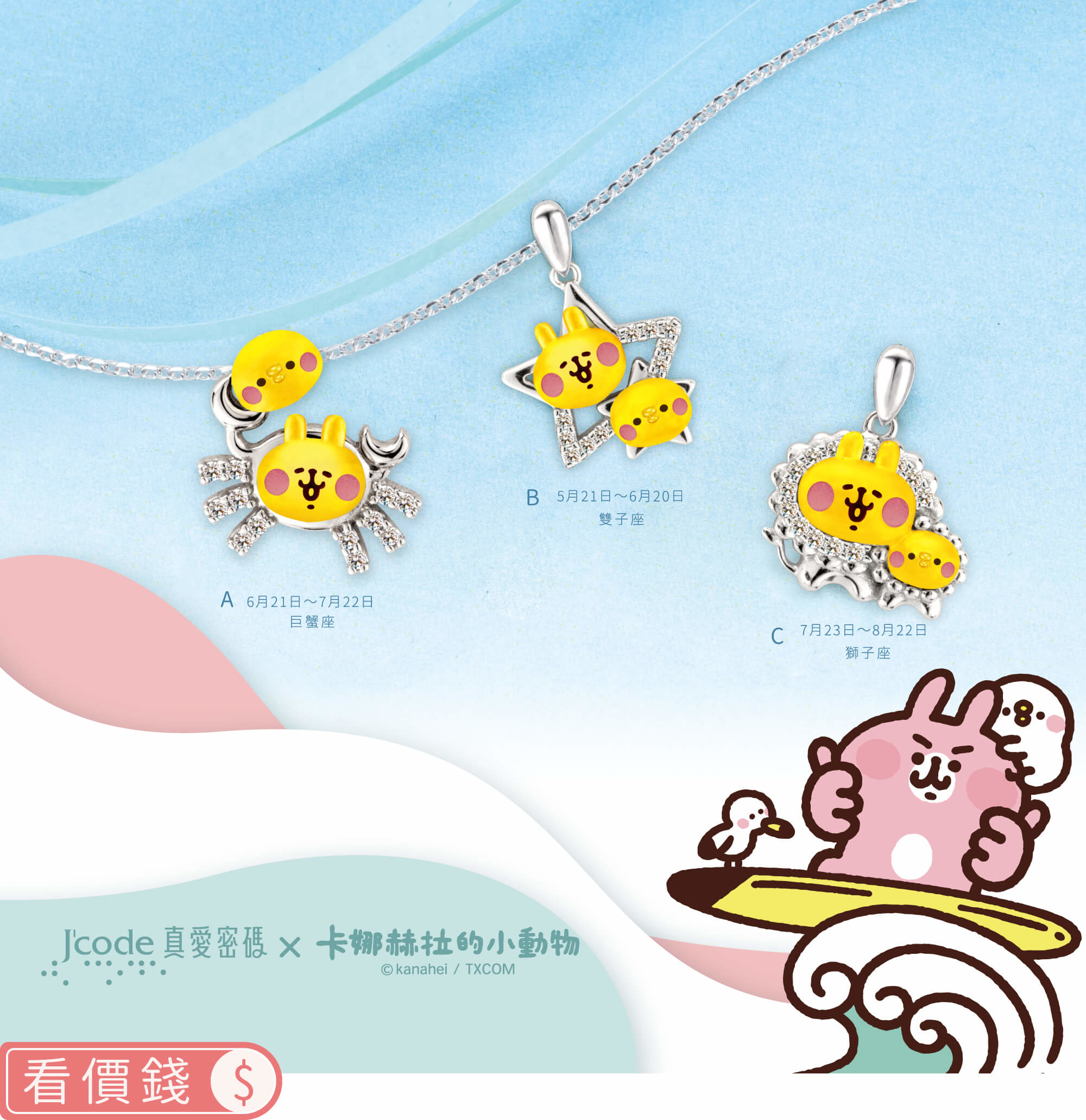 卡娜赫拉的小動物金飾,P助,粉紅兔兔,卡娜赫拉飾品,卡娜赫拉項鍊,卡娜赫拉手鍊,卡娜赫拉的小動物星座金飾,卡娜赫拉的小動物黃金項鍊,卡納赫拉,卡娜赫拉黃金,粉紅兔兔星座,P助星座,飾品