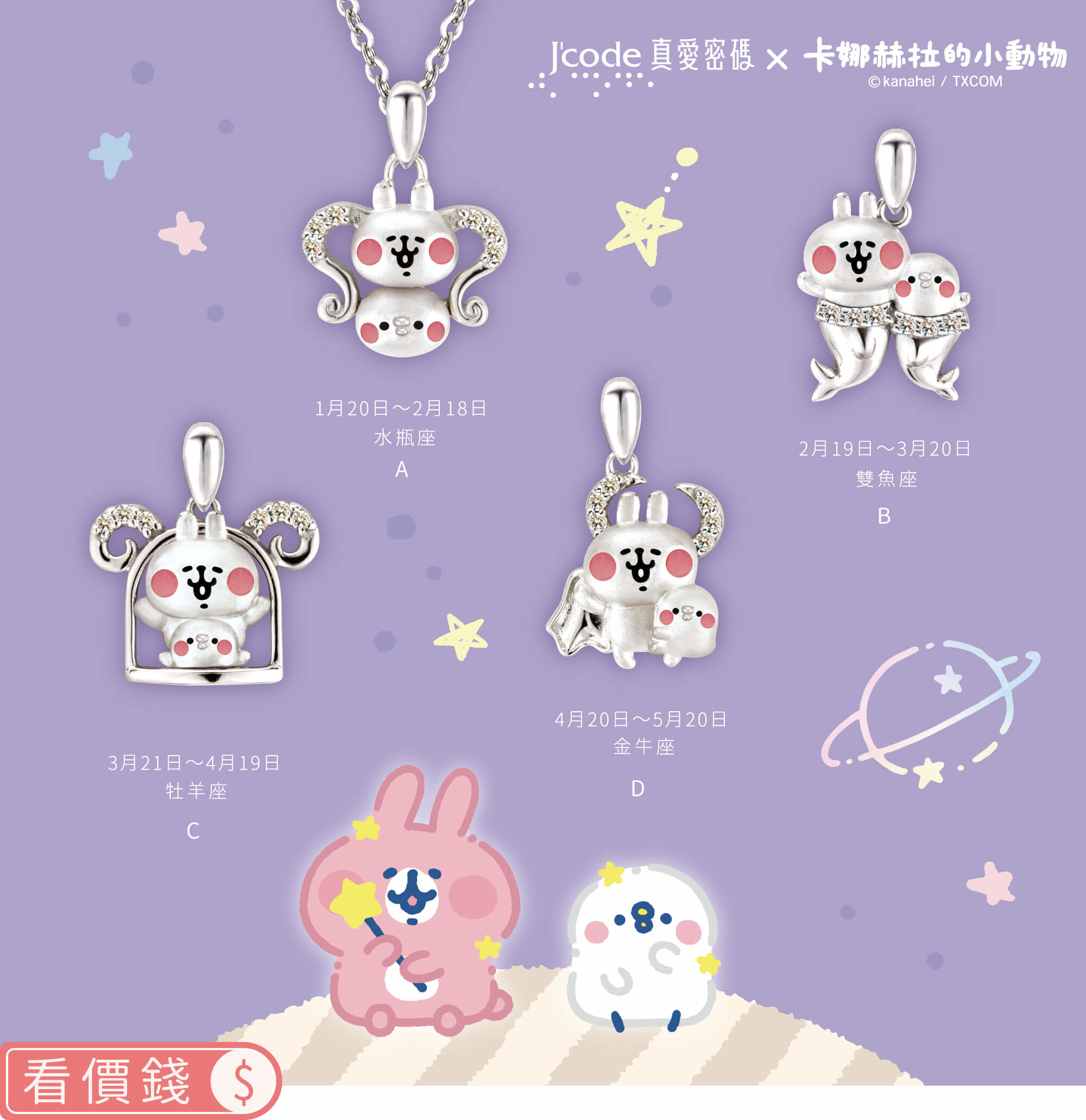 卡娜赫拉的小動物金飾,P助,粉紅兔兔,卡娜赫拉飾品,卡娜赫拉項鍊,卡娜赫拉手鍊,卡娜赫拉的小動物星座銀飾,卡娜赫拉的小動物純銀項鍊,卡納赫拉,卡娜赫拉銀飾,粉紅兔兔星座,P助星座,飾品