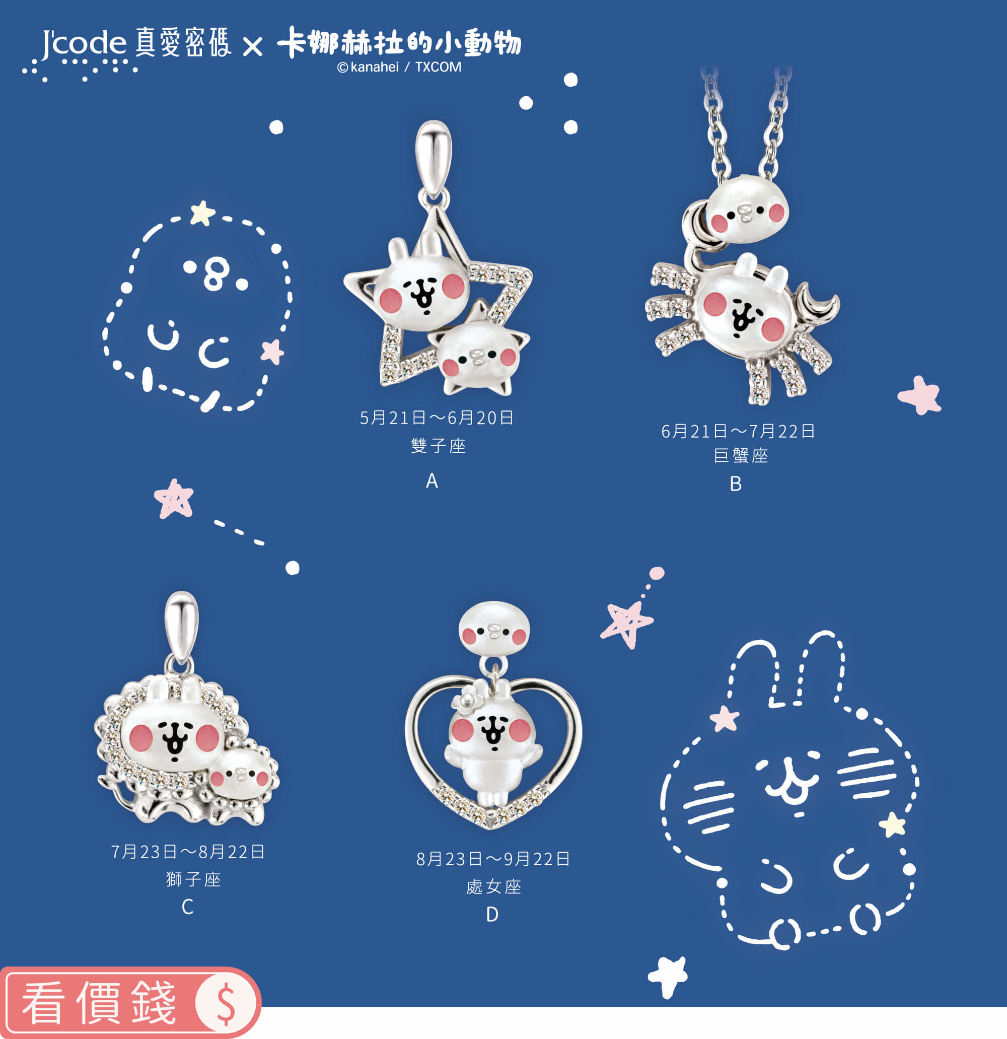 卡娜赫拉的小動物金飾,P助,粉紅兔兔,卡娜赫拉飾品,卡娜赫拉項鍊,卡娜赫拉手鍊,卡娜赫拉的小動物星座銀飾,卡娜赫拉的小動物純銀項鍊,卡納赫拉,卡娜赫拉銀飾,粉紅兔兔星座,P助星座,飾品