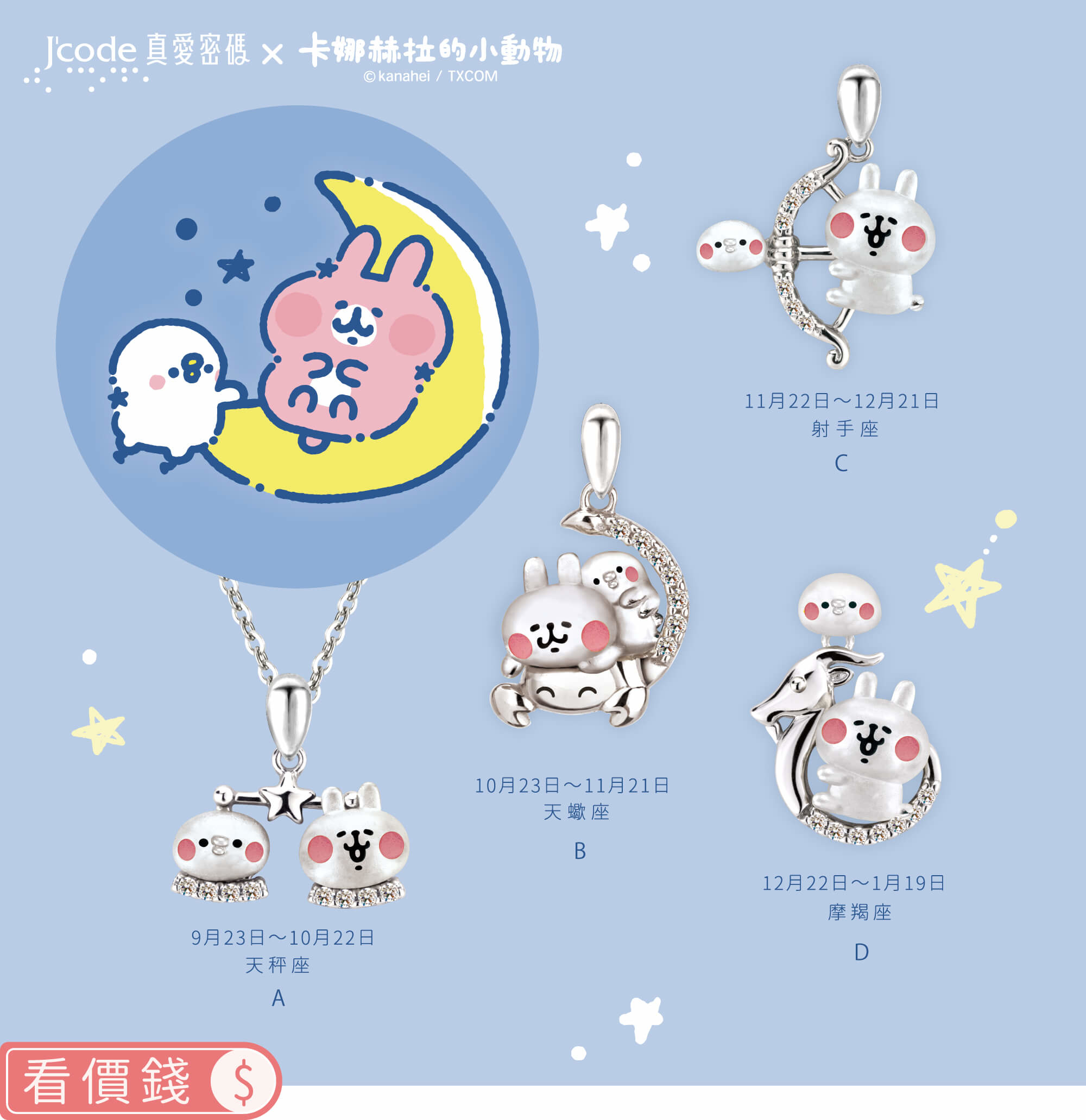 卡娜赫拉的小動物金飾,P助,粉紅兔兔,卡娜赫拉飾品,卡娜赫拉項鍊,卡娜赫拉手鍊,卡娜赫拉的小動物星座銀飾,卡娜赫拉的小動物純銀項鍊,卡納赫拉,卡娜赫拉銀飾,粉紅兔兔星座,P助星座,飾品