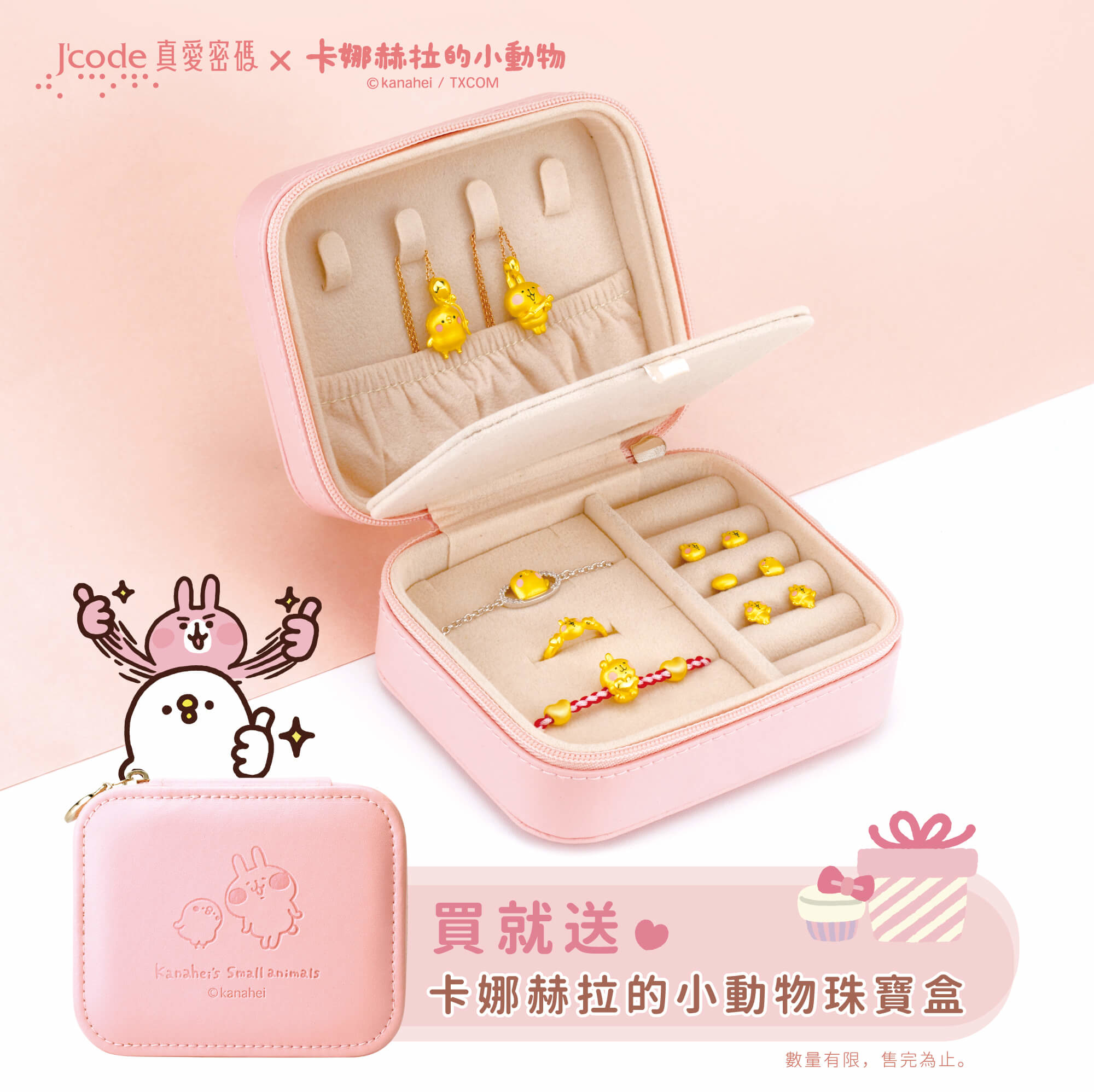 卡娜赫拉的小動物金飾,卡娜赫拉手鍊,卡娜赫拉項鍊,卡娜赫拉戒指,卡娜赫拉耳環,卡娜赫拉珠寶盒,卡娜赫拉的小動物黃金,粉紅兔兔項鍊手鍊,P助項鍊手鍊,卡納赫拉,卡娜赫拉黃金,卡娜赫拉金飾,卡娜赫拉銀飾,卡娜赫拉飾品,卡納赫拉純銀