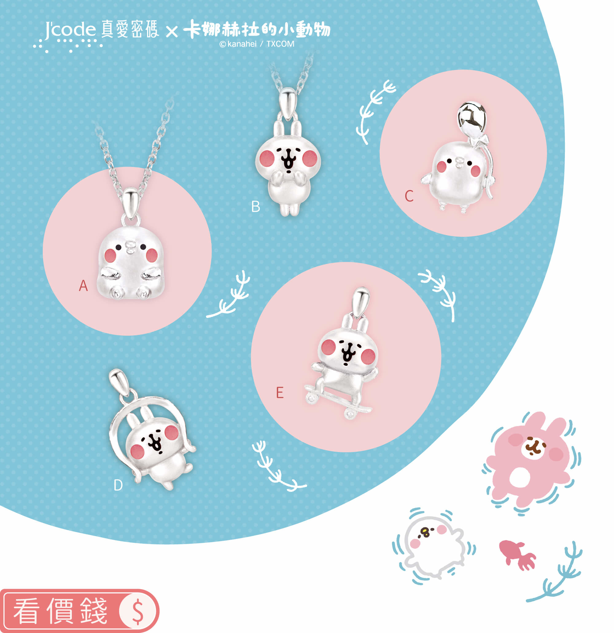 卡娜赫拉的小動物金飾,P助,粉紅兔兔,卡娜赫拉項鍊,卡娜赫拉手鍊,卡娜赫拉的小動物銀飾,卡娜赫拉的小動物純銀項鍊,卡納赫拉,卡娜赫拉銀飾