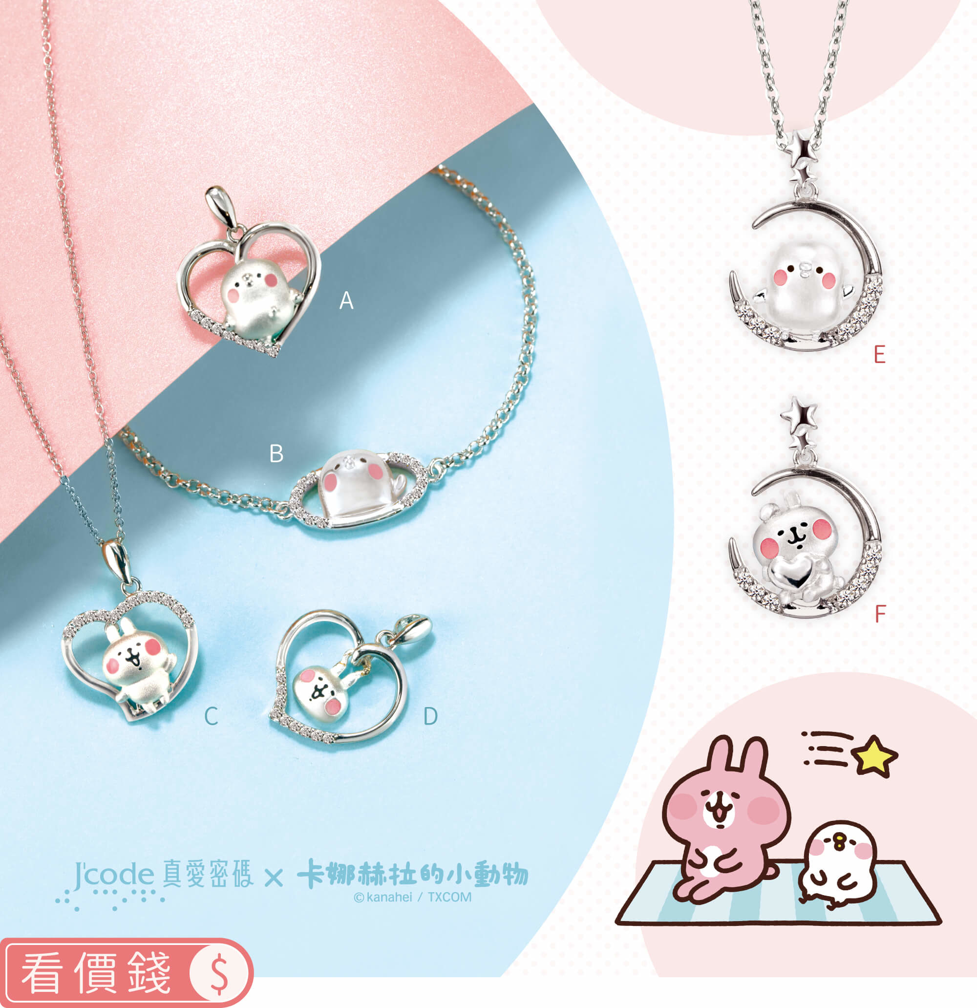 卡娜赫拉的小動物金飾,P助,粉紅兔兔,卡娜赫拉項鍊,卡娜赫拉手鍊,卡娜赫拉的小動物銀飾,卡娜赫拉的小動物純銀項鍊,卡納赫拉,卡娜赫拉銀飾