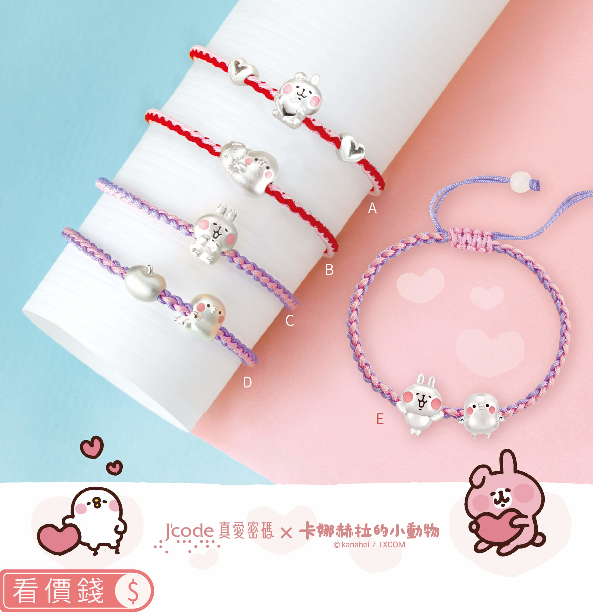 卡娜赫拉的小動物金飾,P助,粉紅兔兔,卡娜赫拉項鍊,卡娜赫拉手鍊,卡娜赫拉的小動物銀飾,卡娜赫拉的小動物純銀項鍊,卡納赫拉,卡娜赫拉銀飾