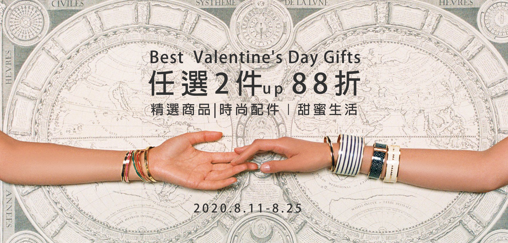 情人節,七夕,禮物,促銷,情人節活動,情侶情,買一送一,優惠,打折,促銷,手環,bangle up,包包,飾品