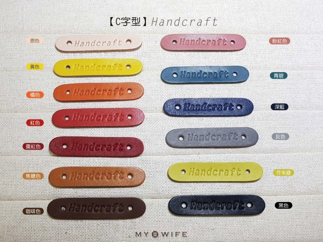 L-6012真皮彩色皮片訂製 (C字型Handcraft)_13色(10片裝)