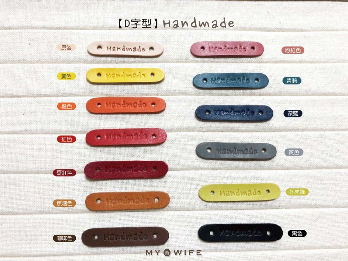 L-6012真皮彩色皮片訂製 (D字型Handmade)_13色(10片裝)