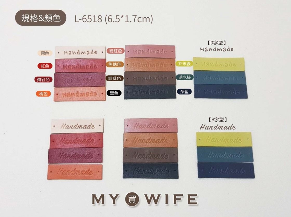 L-6518真皮彩色皮片訂製 (D字型HANDMADE)_11色(10片裝)