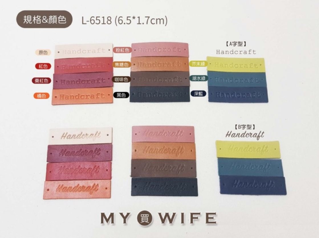 L-6518真皮彩色皮片訂製 (D字型HANDMADE)_11色(10片裝)