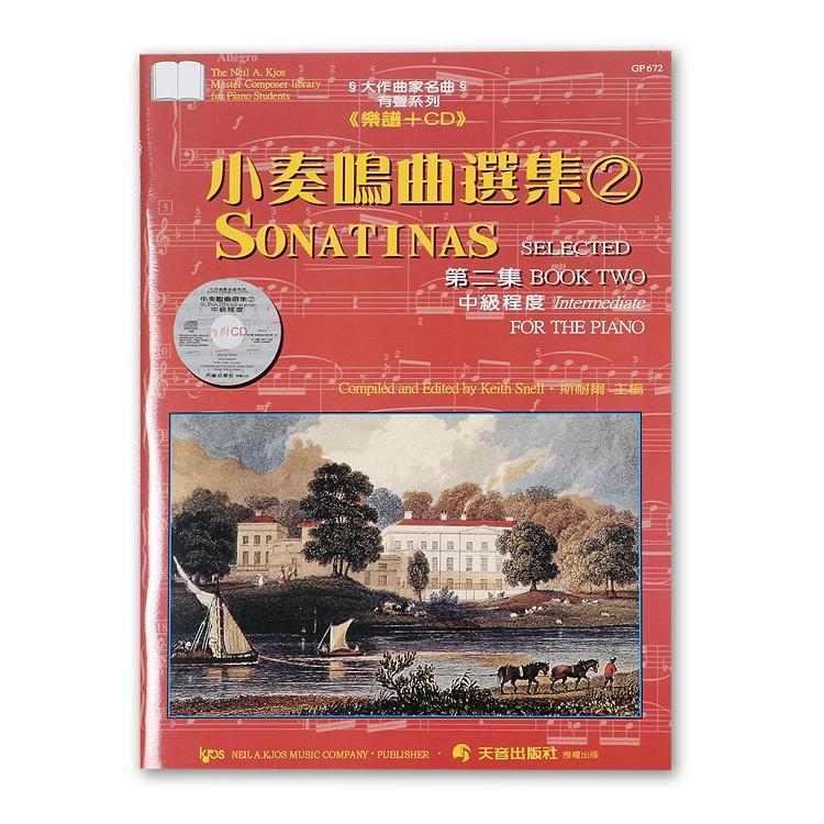 GP672《尼爾斯》小奏鳴曲選集2(樂譜+CD)