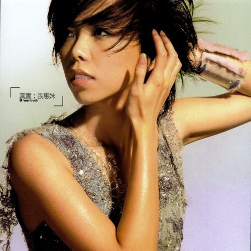 張惠妹 真實　CD 張惠妹– 真實– Vinyl (Translucent, LP, Album, Numbered), 2017