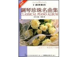 DM005《日本DOREMI》Ｃ調彈奏的鋼琴珍珠名曲集