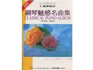 DM006《日本DOREMI》Ｃ調彈奏的鋼琴魅惑名曲集