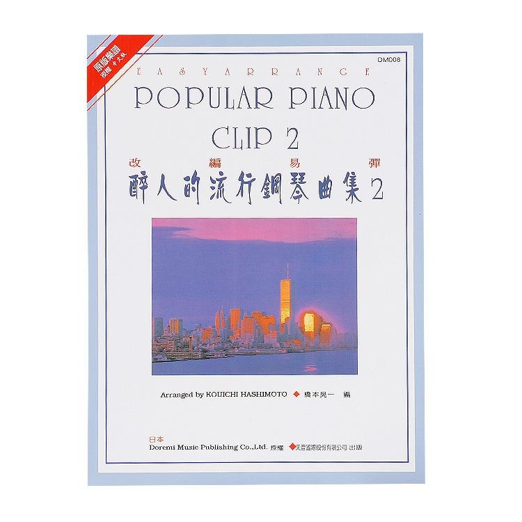 DM008《日本DOREMI》醉人的流行鋼琴曲集－2