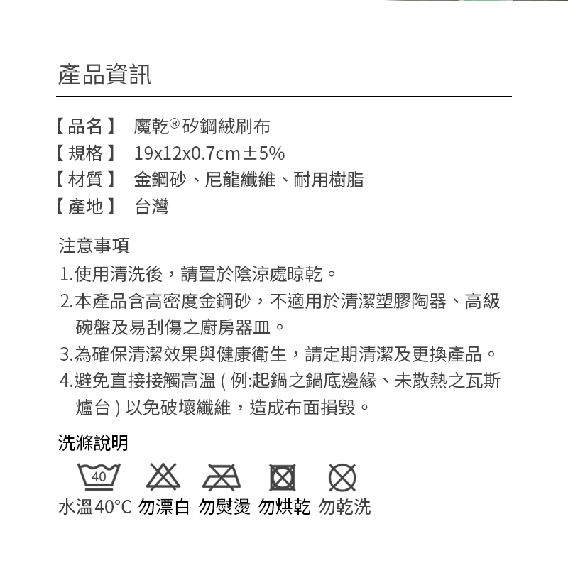 魔乾 矽鋼絨刷布(3入裝)