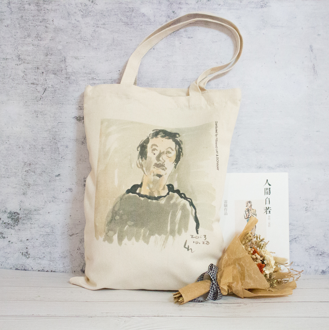 《雷驤‧昨日的風景 - 自畫像》帆布袋