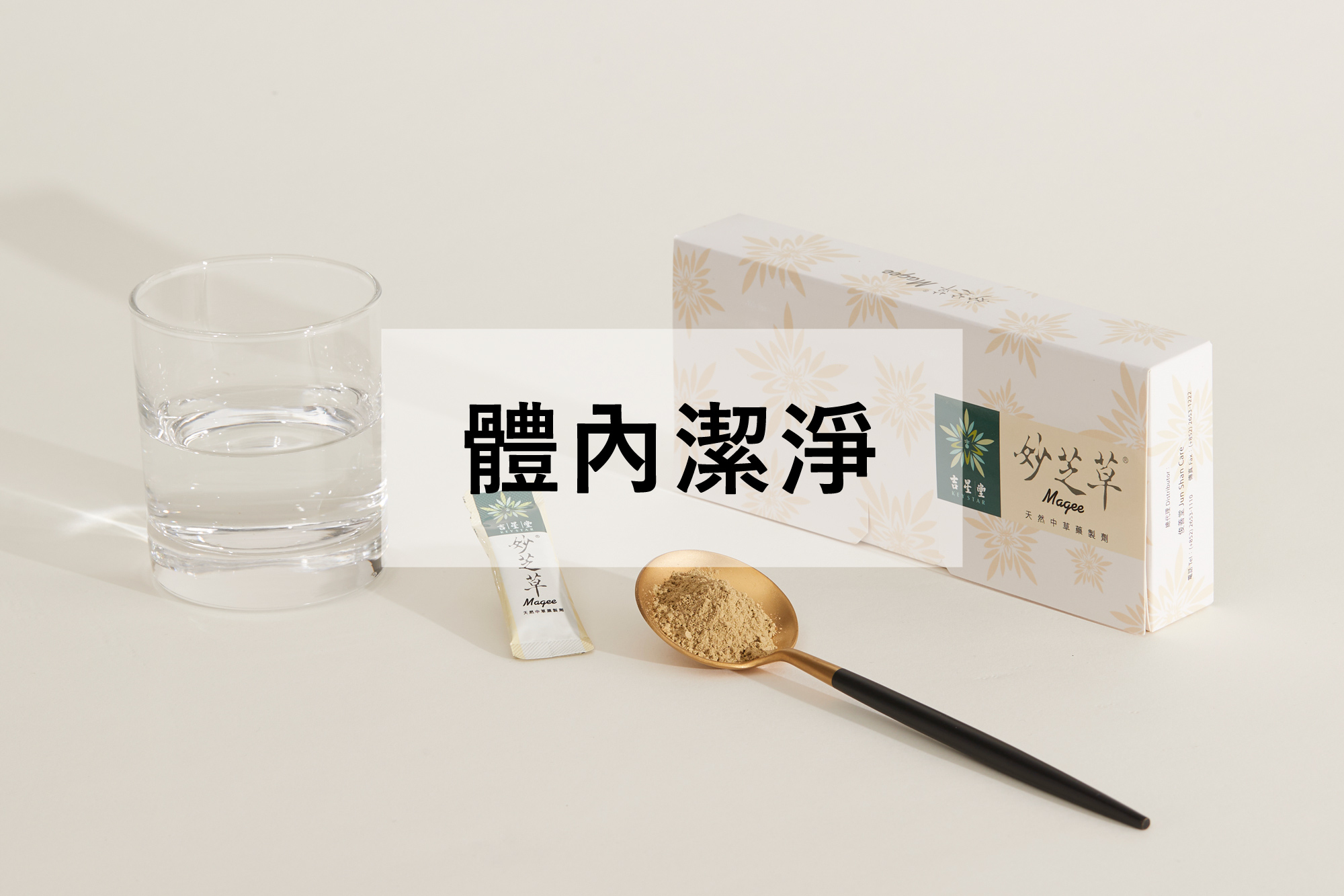 推動倦怠的代謝習慣，促進脂肪及水腫分解代謝