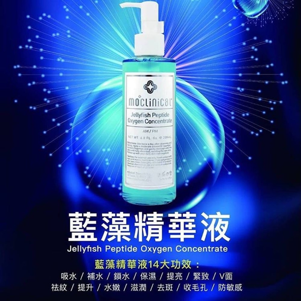 Moclinical 藍藻精華液 200ML✨超抵單價✨