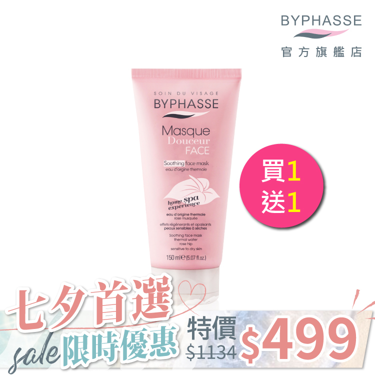 蓓昂斯玫瑰果面膜_買1送1